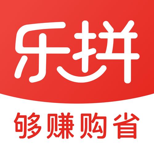 乐拼购赚购省