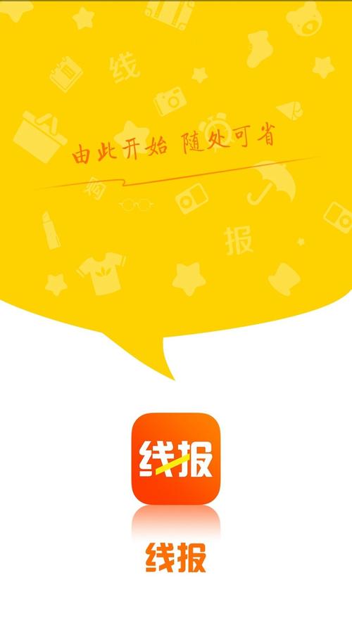 省钱线报手机版