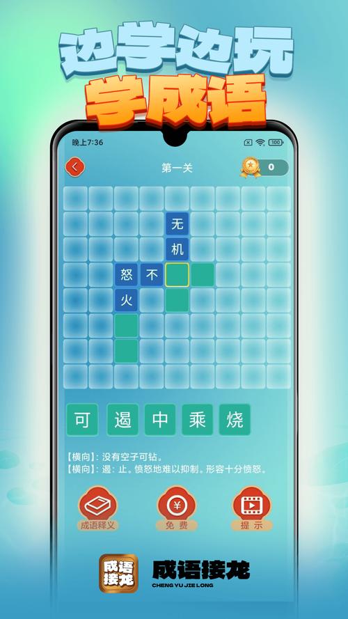 成语接龙九游版