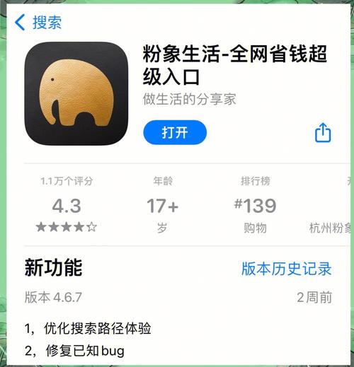 粉象省钱生活安卓