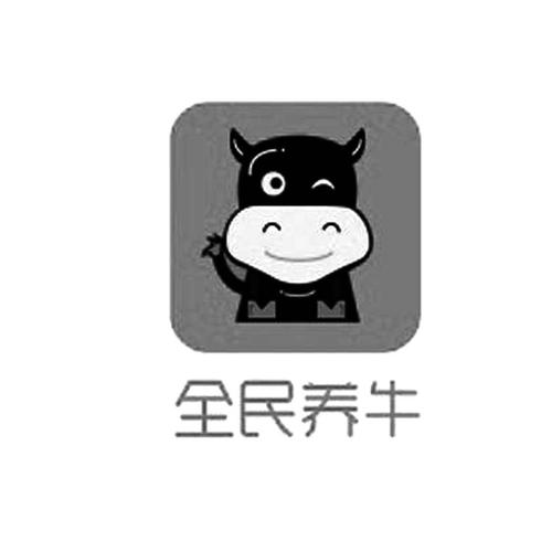 全民养牛勇夺红包图标