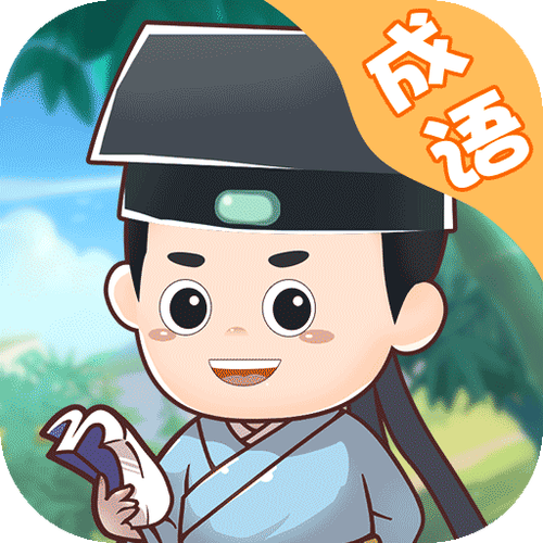 消成语游戏红包版