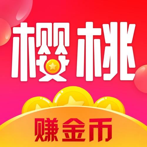 红樱桃(阅读赚钱)