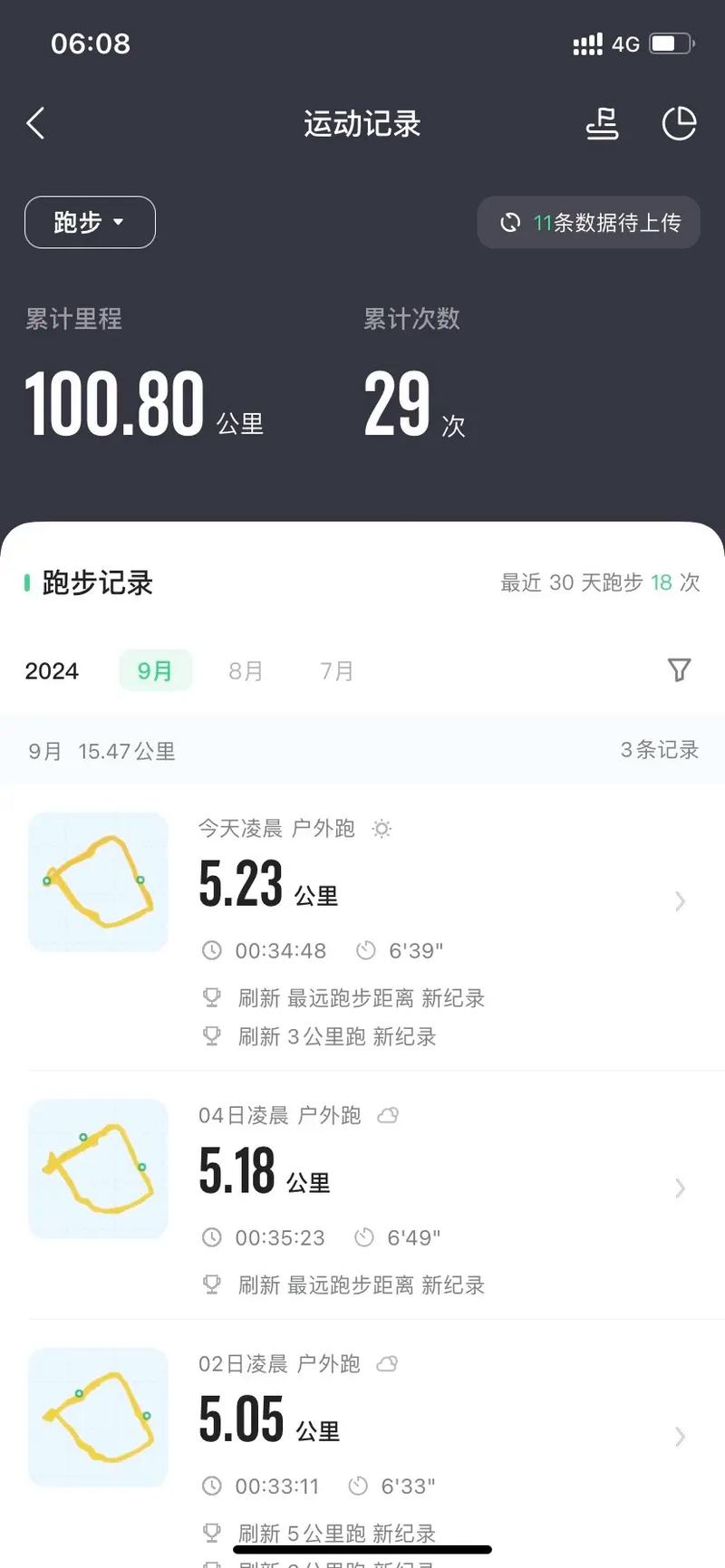 百步运动正式版