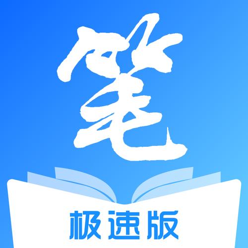 笔趣阁下载app蓝色版图标