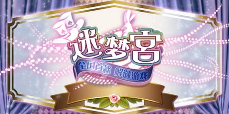 迷梦资讯赚钱版图标