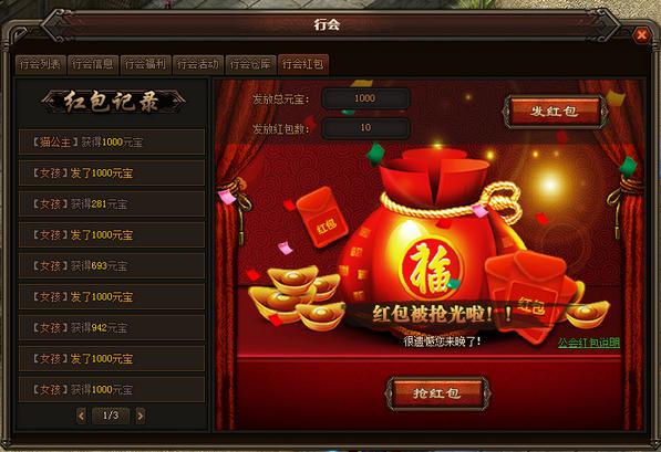 传奇红包抢红包安