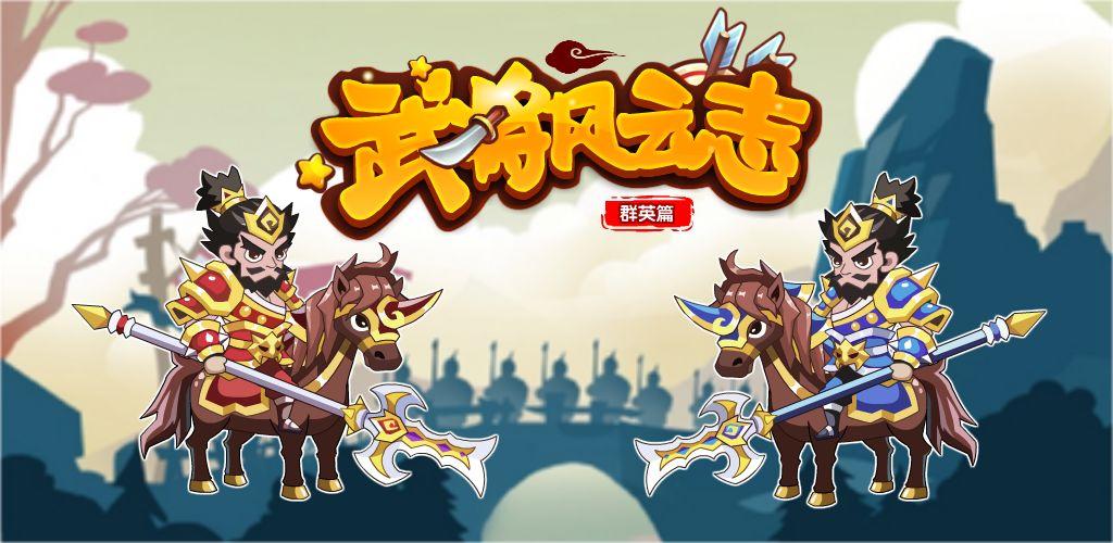 武将风云志图标