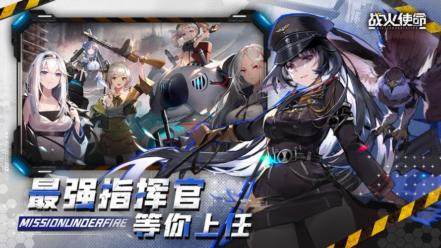 战火使命时空的契