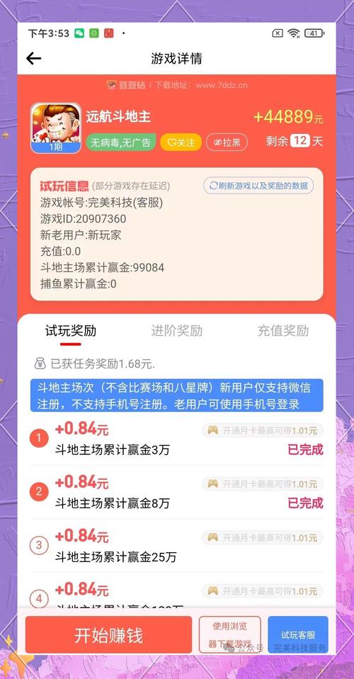 逗逗赚赚钱