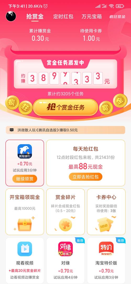 赏金答人领红包