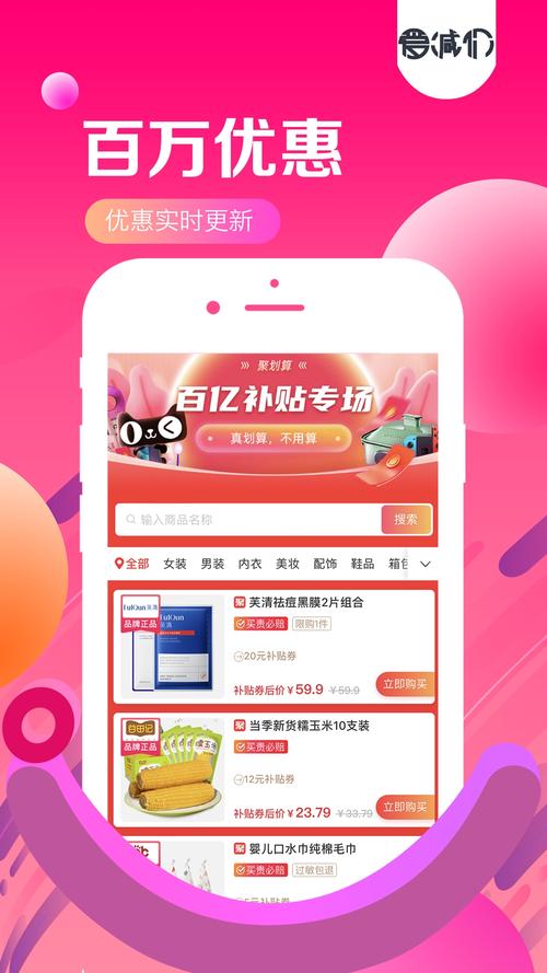 爱莲省钱购