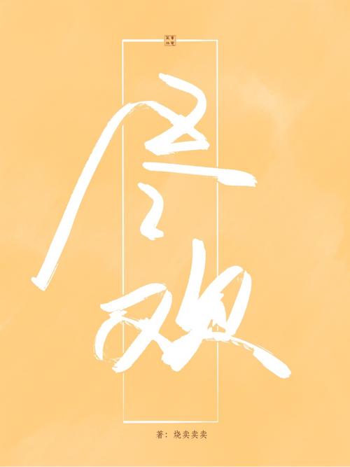 尽欢小说手机免费图标