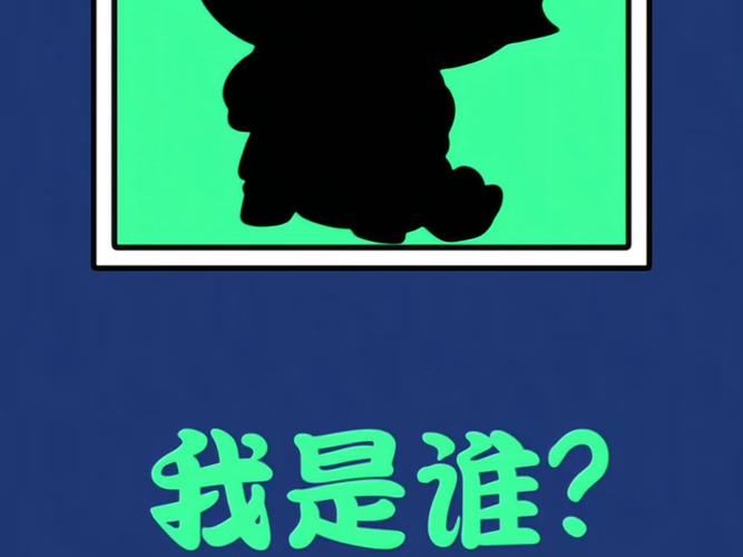 猜猜这是谁(能提300元)图标