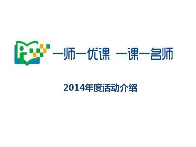 一师一优课一课一图标