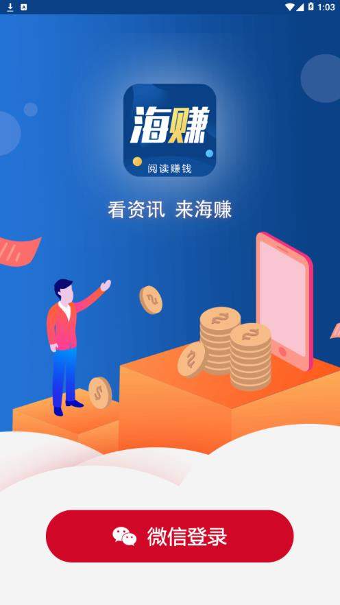 海赚app图标