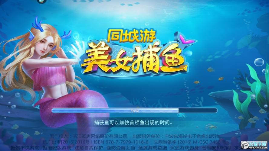 美女捕鱼赚钱版图标