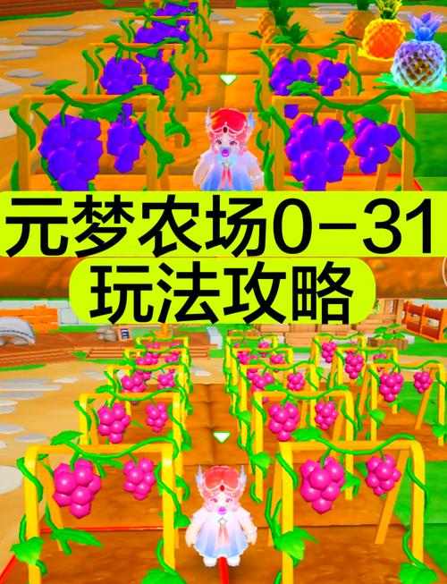 农场梦乐园刷金币