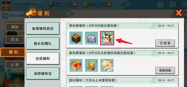 迷你世界激活码生成器(永久版)坐骑图标