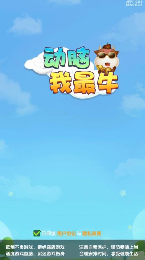 动脑我最牛202图标