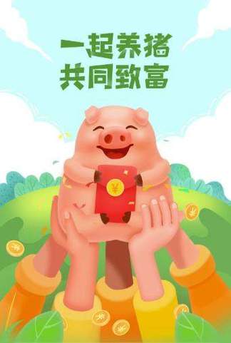 要富多养猪赚钱图标