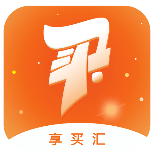 汇享购