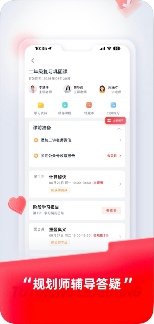 途学网校手机版