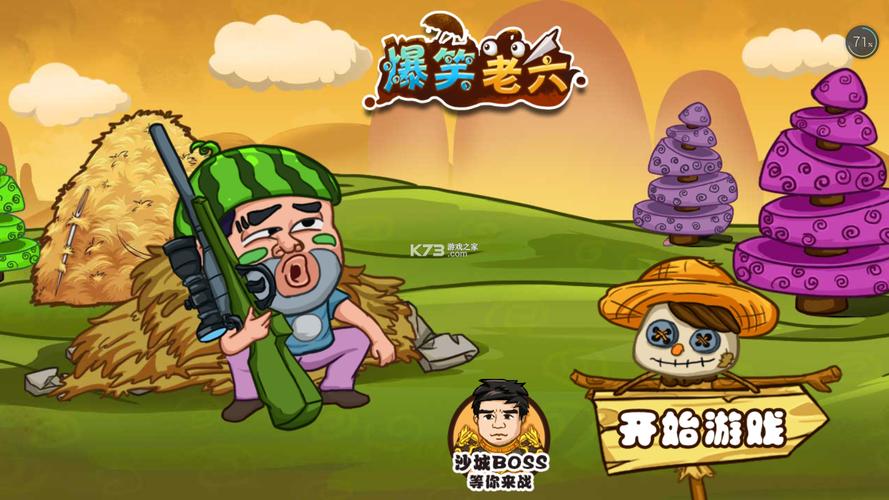 爆笑老六