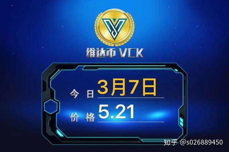 维达币VCK挖矿