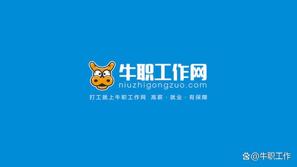 牛职