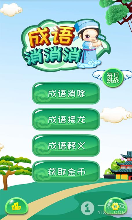 成语消消世界赚钱图标