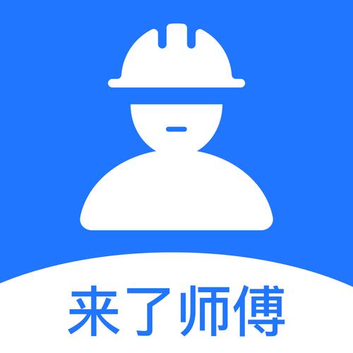 师傅来了接单图标