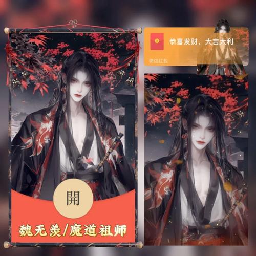 魔道宗师红包版