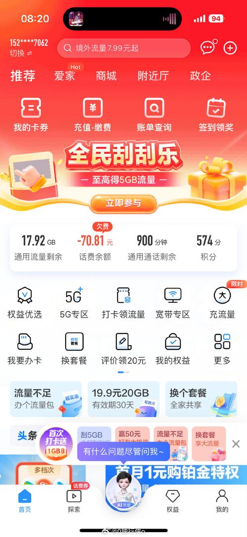 刮刮赚手机