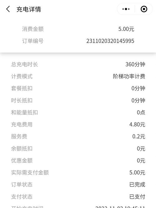 充电有钱113