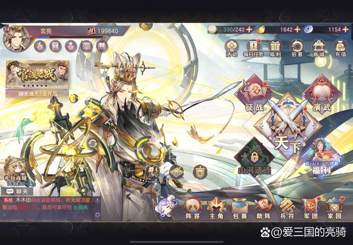三国志幻想大陆2