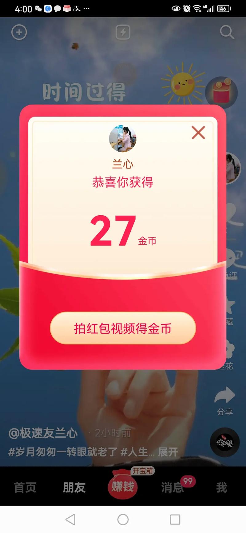 火速视频红包版2021图标