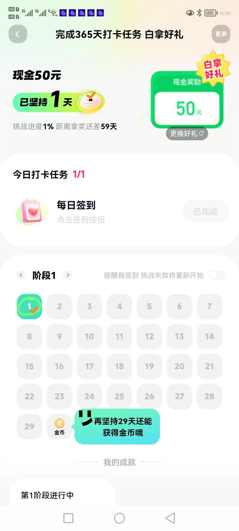 饭补打卡签到领红