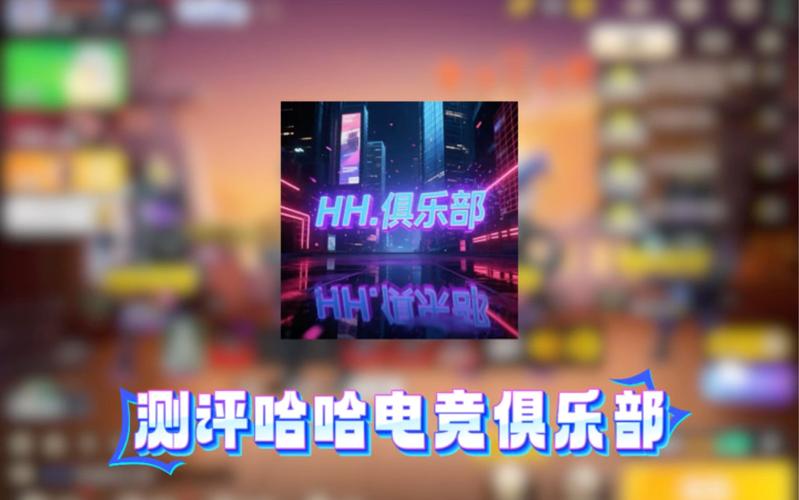 哈哈电竞图标