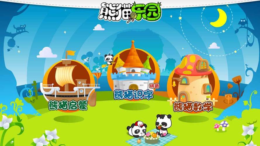 熊熊乐园养熊猫赚