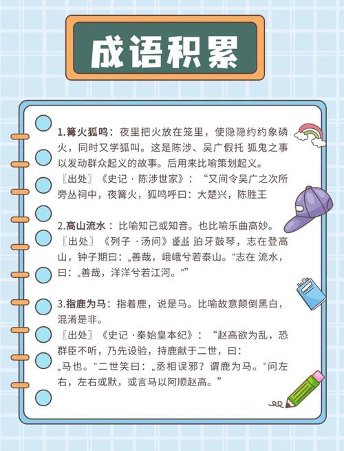 成语典故大全安卓