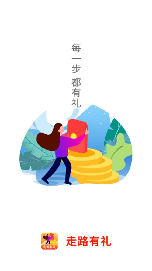 走路有礼最新红包版图标
