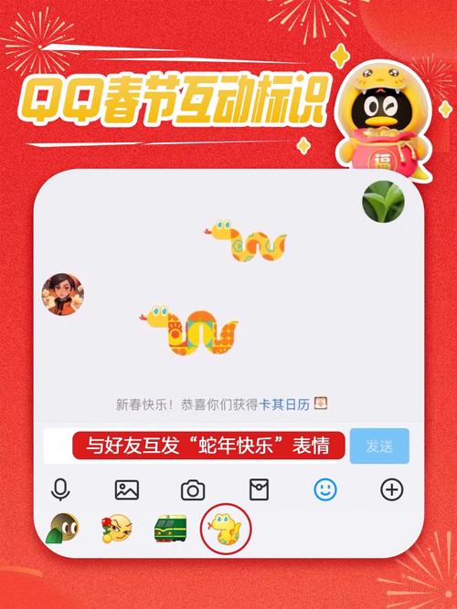 2017qq春节