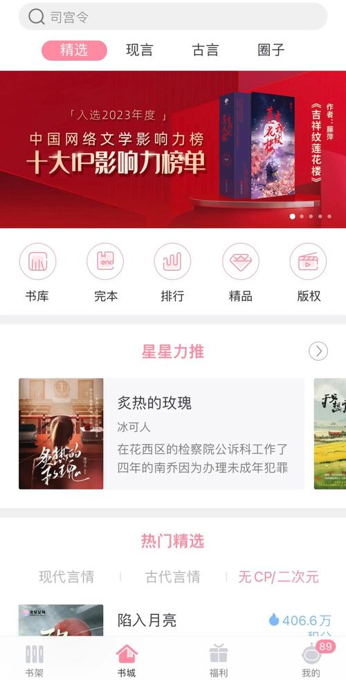 火星小说手机版