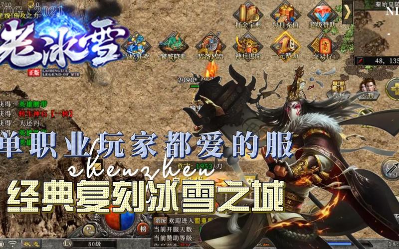 冰雪之城之盟重英图标