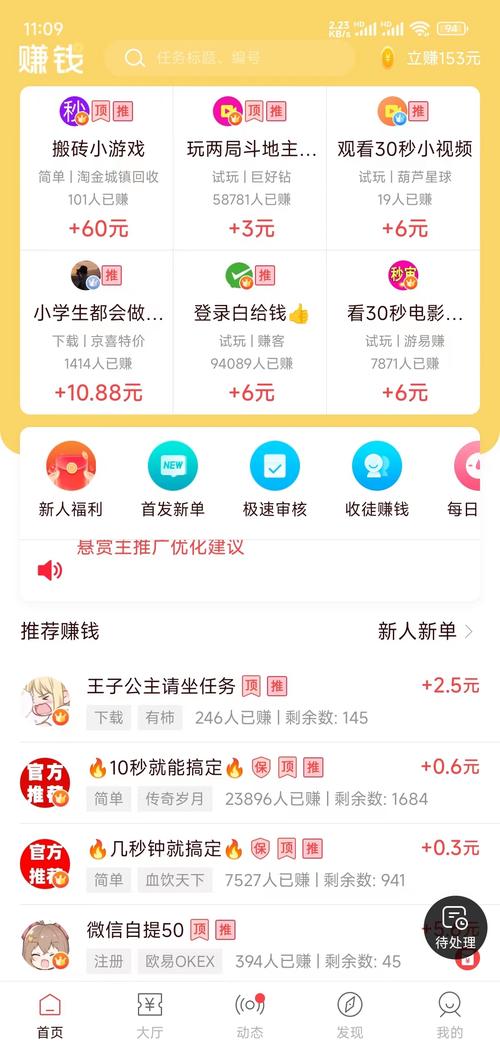 互推赏做任务分红app邀请下载