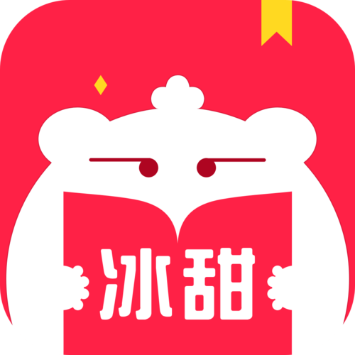 冰甜小说免费版图标