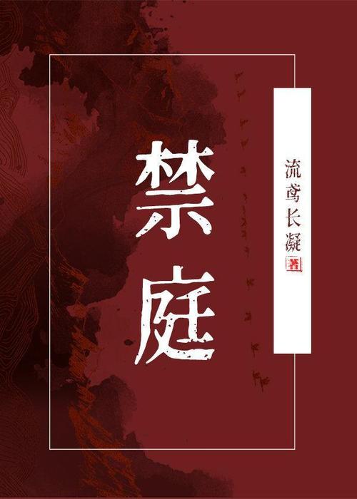 禁庭小说图标