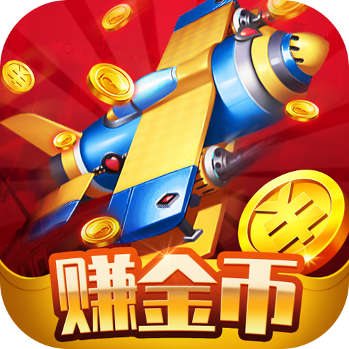 福利小飞机游戏领红包最新版图标