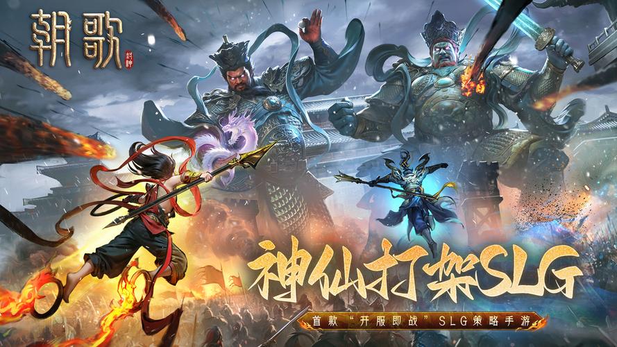 朝歌封神仙侠领红
